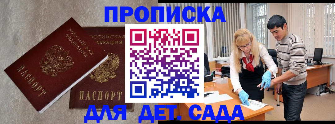 прописка паспорт в Ивантеевке