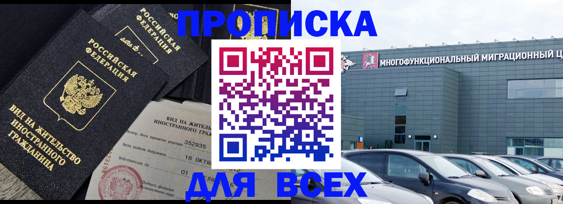 временная прописка в Ивантеевке